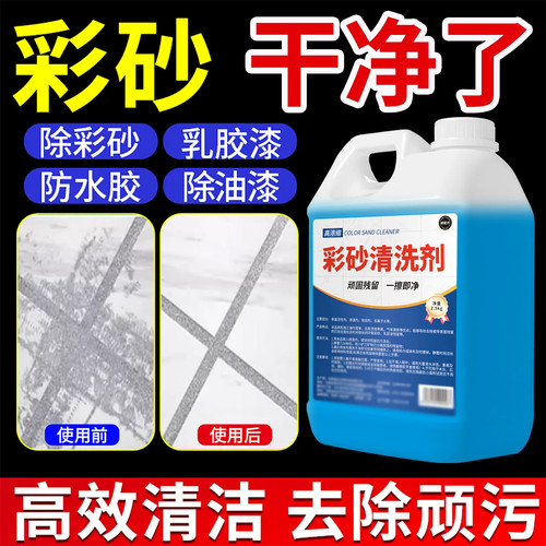环氧彩砂残留清洗剂瓷砖地砖专用