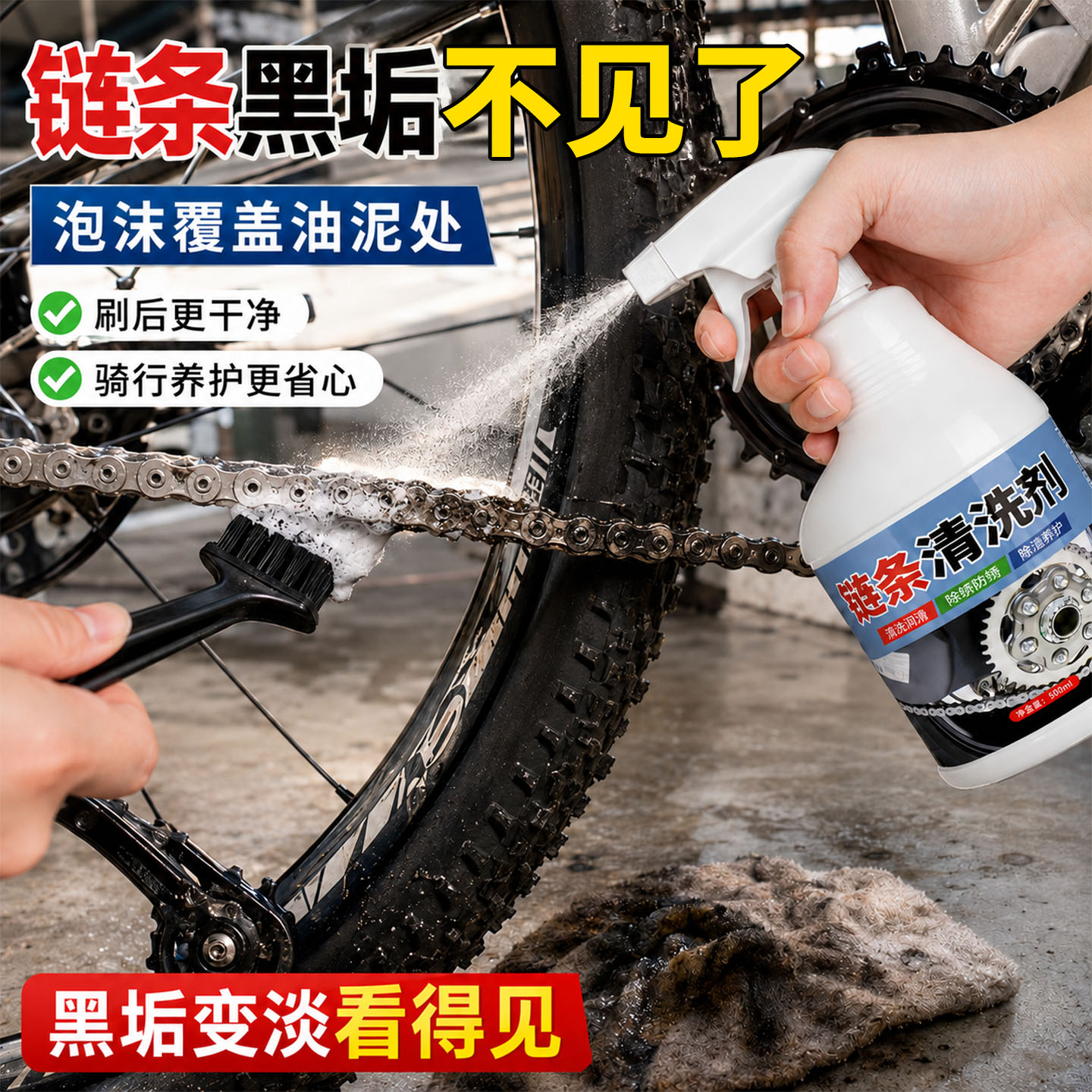链条清洗剂强力去污除锈自行车山地车摩托车通用飞轮牙盘清洁神器