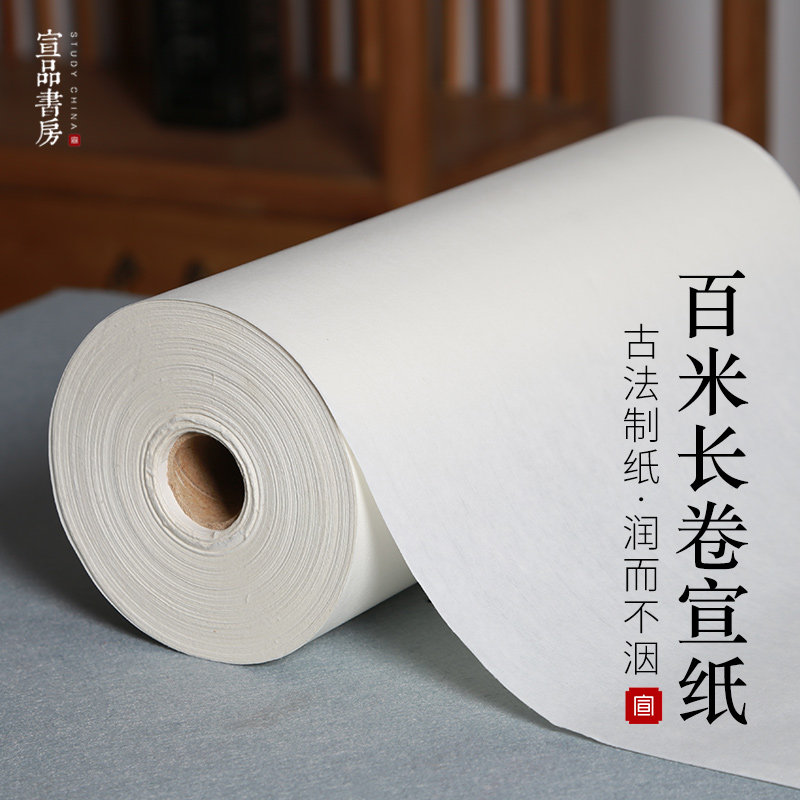 宣纸白色仿古色半生半熟长卷纸书法专用纸卷轴国画创作加厚作品纸 毛笔字纸毛笔硬笔练字纸百米卷纸毛边纸,文具电教/文化用品/商务用品,宣纸,淘宝优惠券,粉丝福利购,淘宝优惠卷