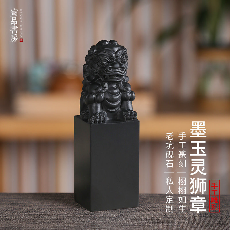 宣品书房狮子印章手工篆刻天然宣砚石籽料私章定做姓名章书法国画落款章定制创意高档收藏礼物