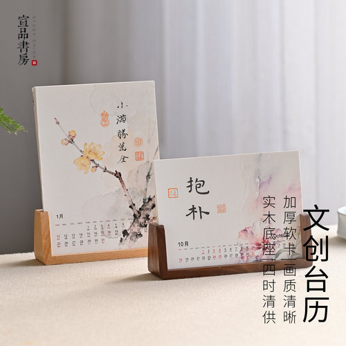 宣品书房2026台历新款高颜值书法日历马年加厚软卡台历木质U型月历国画台历桌面可记事台历创意摆件文房清供