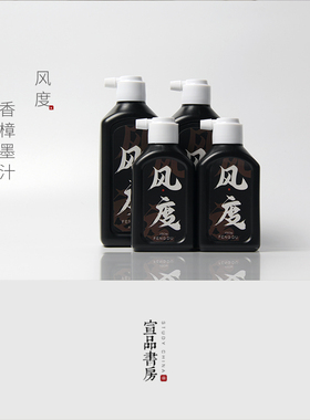 墨汁小瓶轻胶清香檀香香樟味香型黑色正品墨水 毛笔书法国画书画初学者学生专用练习小楷作品考试用墨液