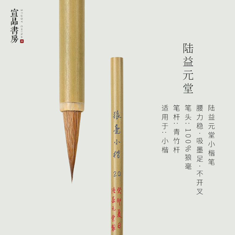 宣品书房陆益元堂狼毫小楷毛笔纯狼毫写经毛笔书法专用初学者抄经毛笔文徵明文房四宝国画勾线高档练字笔