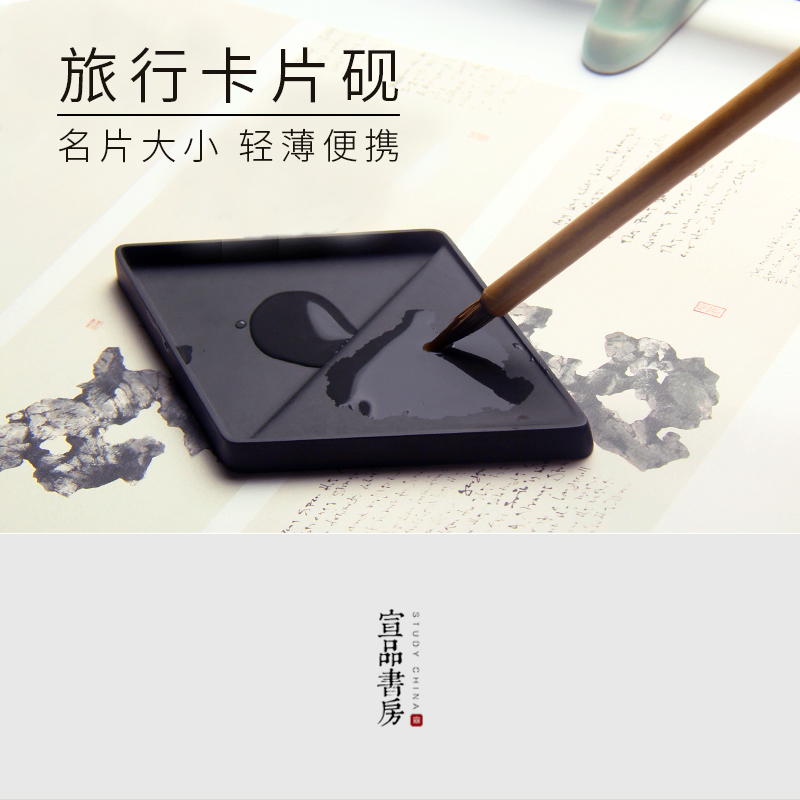 创意砚台高档文房四宝卡片式旅行