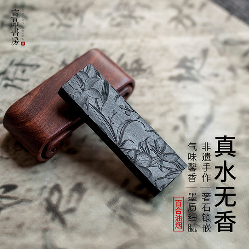 宣品书房手工油烟高档墨