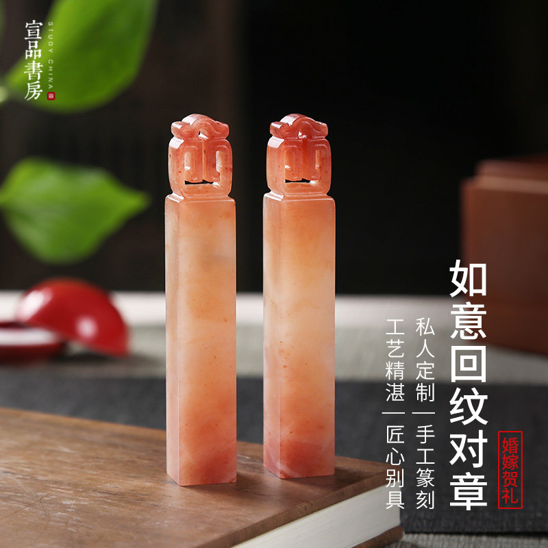 宣品书房如意回纹对章情侣印章婚嫁定制老挝石玉石私章姓名书法国画小楷篆刻婚庆礼品手工雕刻礼物定制纪念品