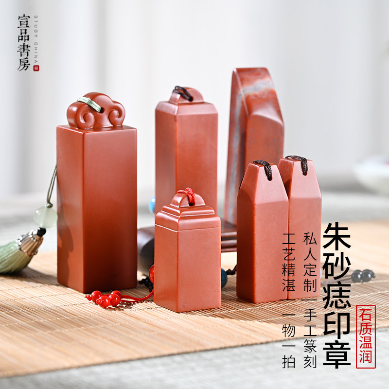 宣品书房老挝石朱砂痣印章情侣对章定制姓名篆刻定做石如意钮私章书法国画小楷篆刻手工雕刻礼物定制纪念品