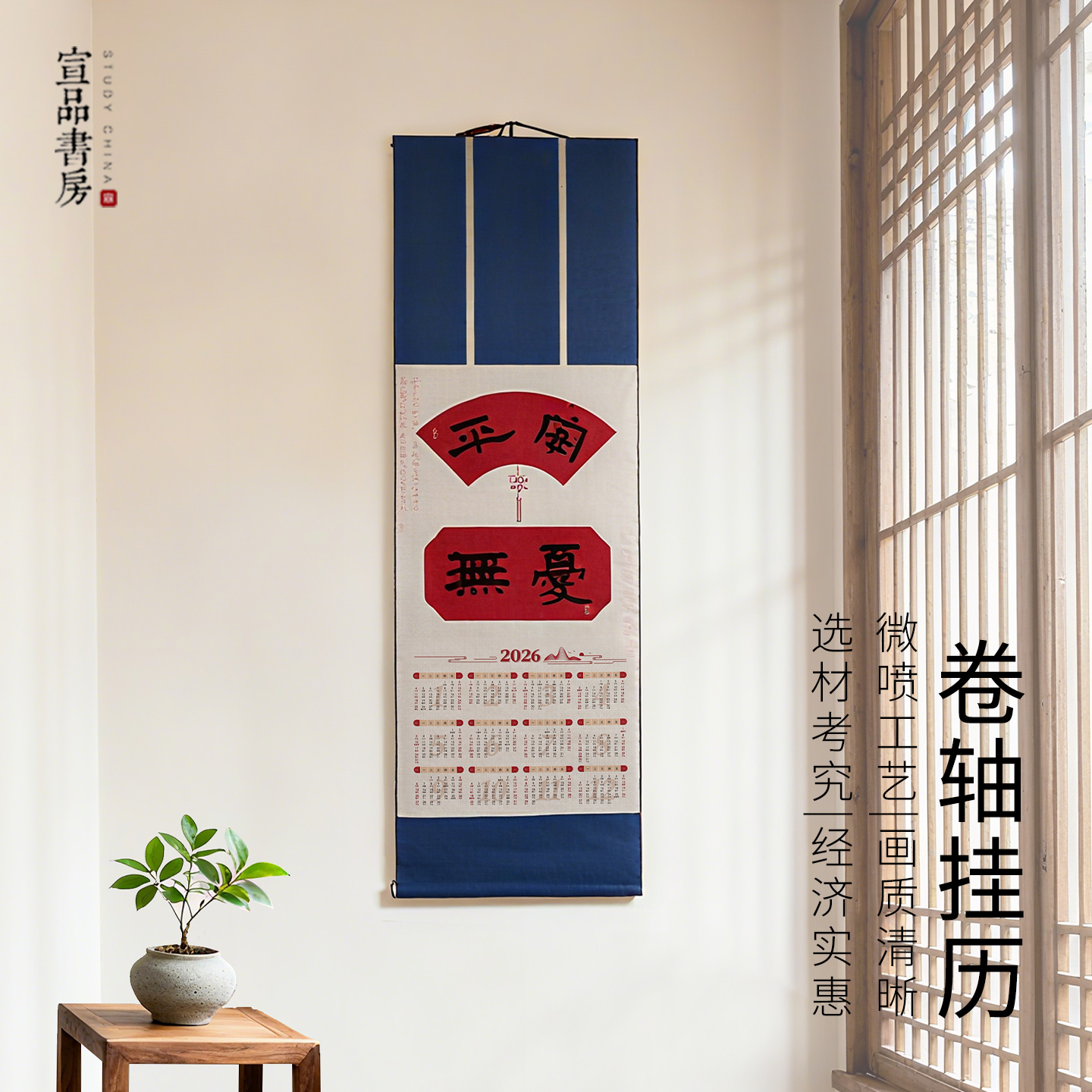 宣品书房书法卷轴挂画宣纸2026年马年日历卷轴竖版空白手写卷轴国风挂轴国潮风微喷非装裱蜡染书画宣纸挂轴