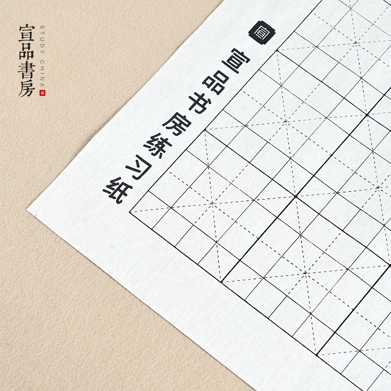 麻纸回米格熟宣学生练字毛笔书法