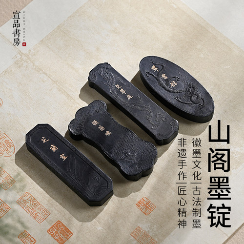 宣品书房文房四宝油烟墨条
