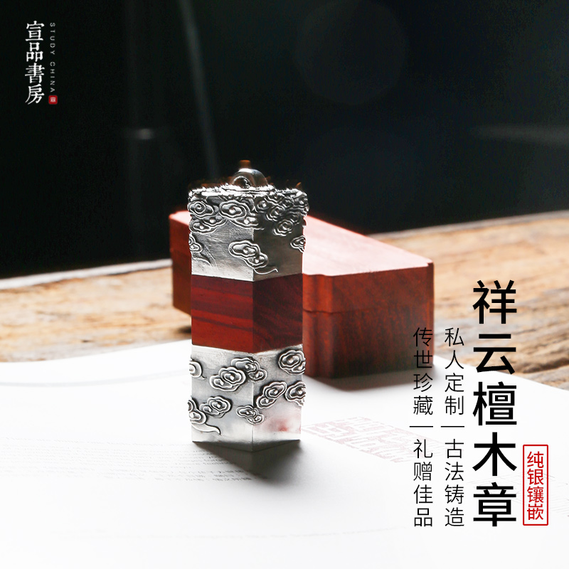 银印章镶嵌紫光檀古风禅意手工篆刻个人名字章书法国画作品藏书落款签名章实用节日礼品定制高档礼物纪念品