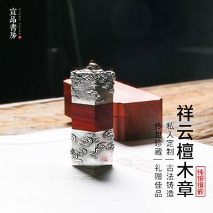 银印章镶嵌紫光檀古风禅意手工篆刻个人名字章书法国画作品藏书落款签名章实用节日礼品定制高档礼物纪念品