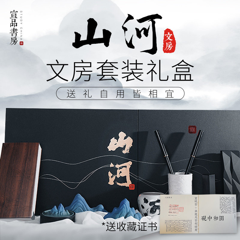 文房四宝套装高档笔墨纸砚礼品套装书法国画毛笔砚台墨宣纸荣宝斋山河年礼企业定制送礼收藏礼盒