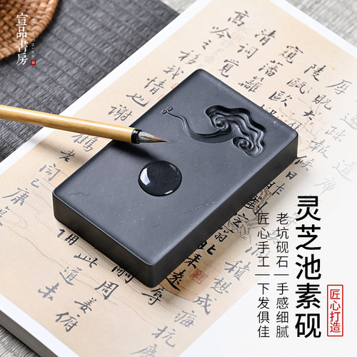 宣品书房灵芝池素砚宣砚石