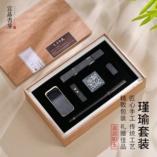 宣品书房瑾瑜套装定制礼盒装