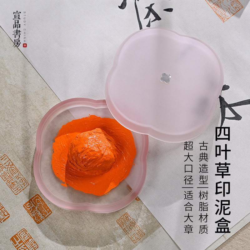宣品书房大号印泥盒树脂便携四叶草印泥盒方形大容量空白篆刻书法国画专用印泥缸盒可盛水墨盒首饰盒
