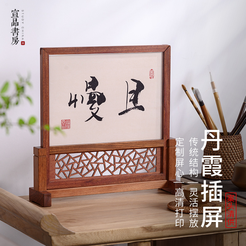 宣品書房丹霞插屏擺件