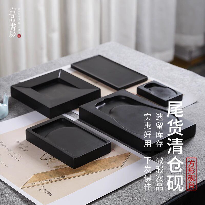 宣品书房安徽宣砚台方形砚尾货清仓微瑕砚老砚非标手工文房四宝砚台书法国画毛笔字专用高档