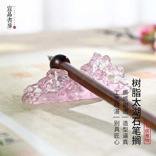 太湖石笔搁笔山宣品书房上新价