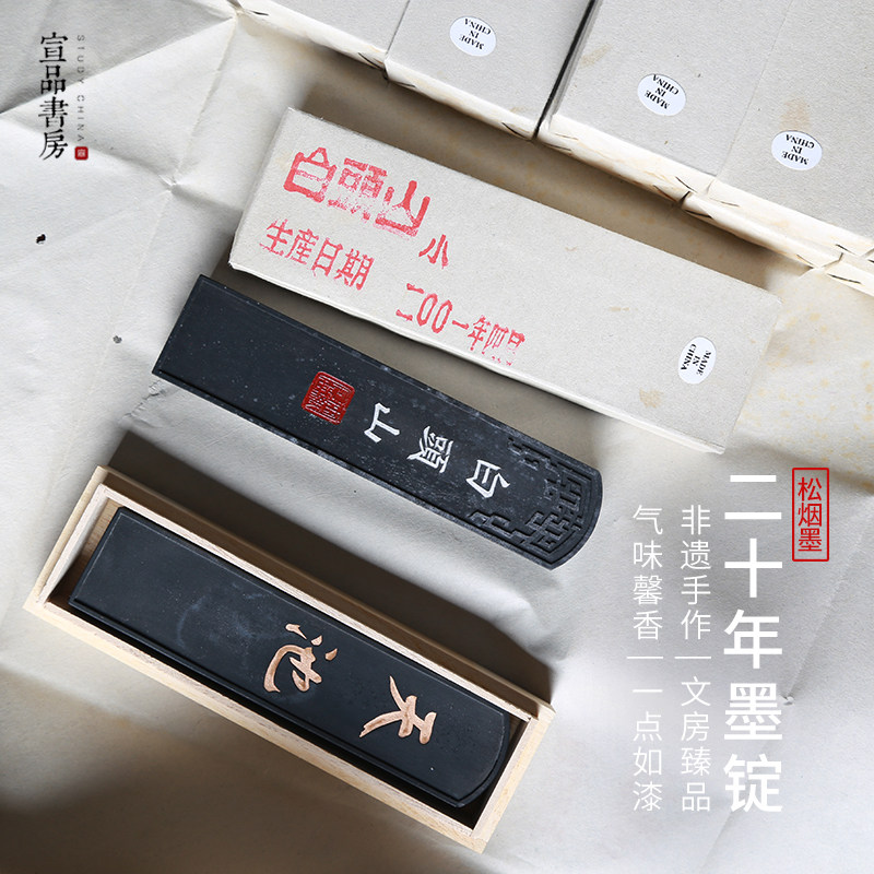 宣品书房老墨松烟墨锭手工松树烟松烟01年版老墨条墨块陈墨古墨徽珍藏墨精美老墨锭高档大墨块送礼佳品礼盒装