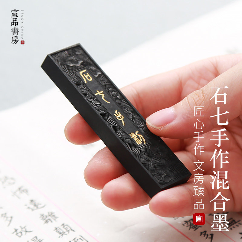 纯手工墨锭墨锭手工墨块正品