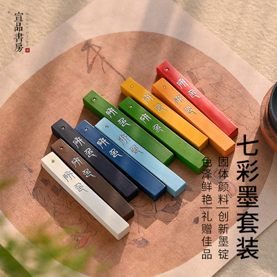 宣品书房彩色墨条国画 画专用胡开 文手工墨条国家非遗汪春林徽墨