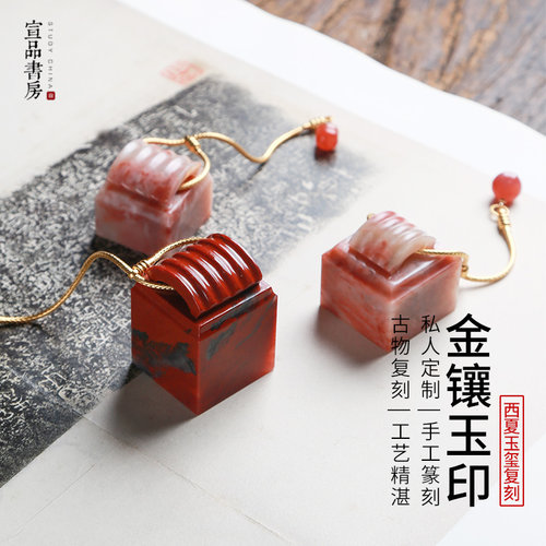 印章手工篆刻天然石料制作金镶玉