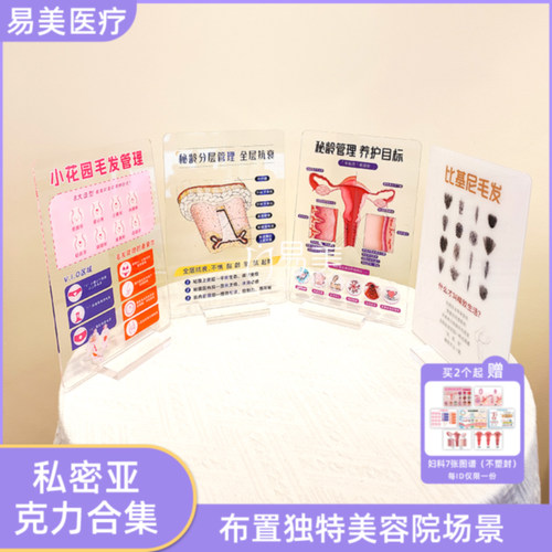 女性美体私密系列亚克力摆台印刷