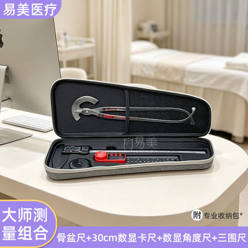 大师测维三围数显卡尺套装收纳