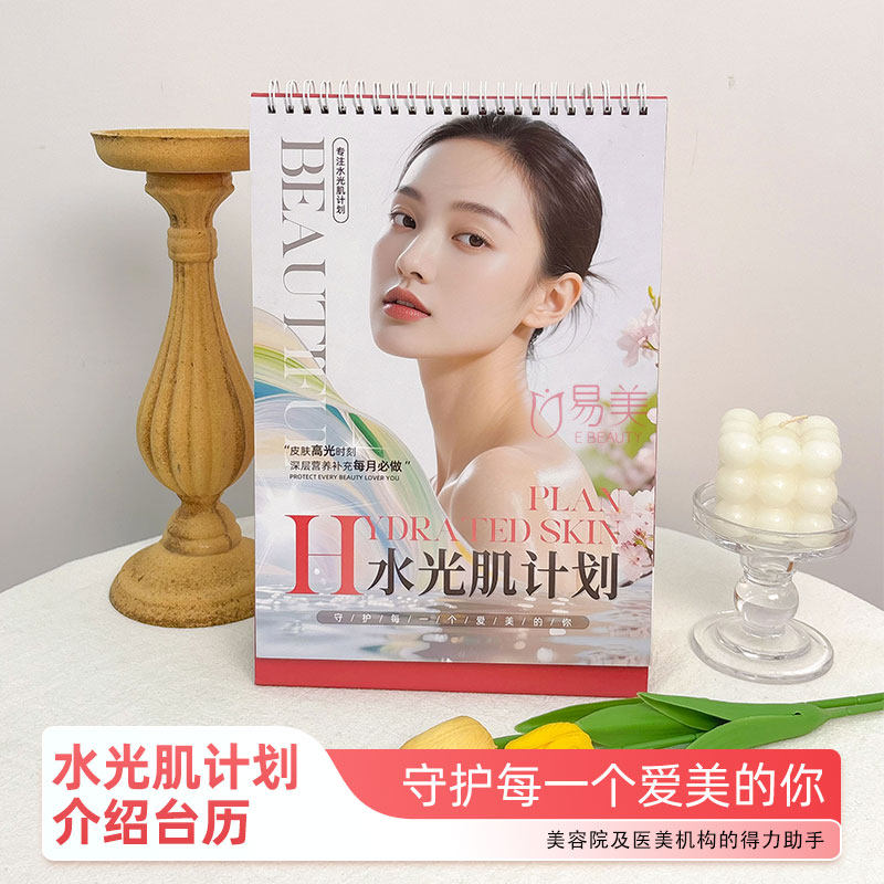 水光肌计划介绍台历美容院不同肤质水光针搭配指南手册中胚层