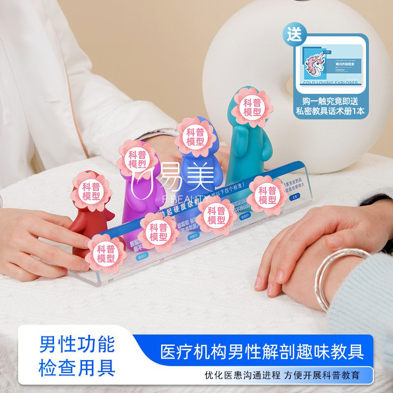 一触究竟男性功能检查用具