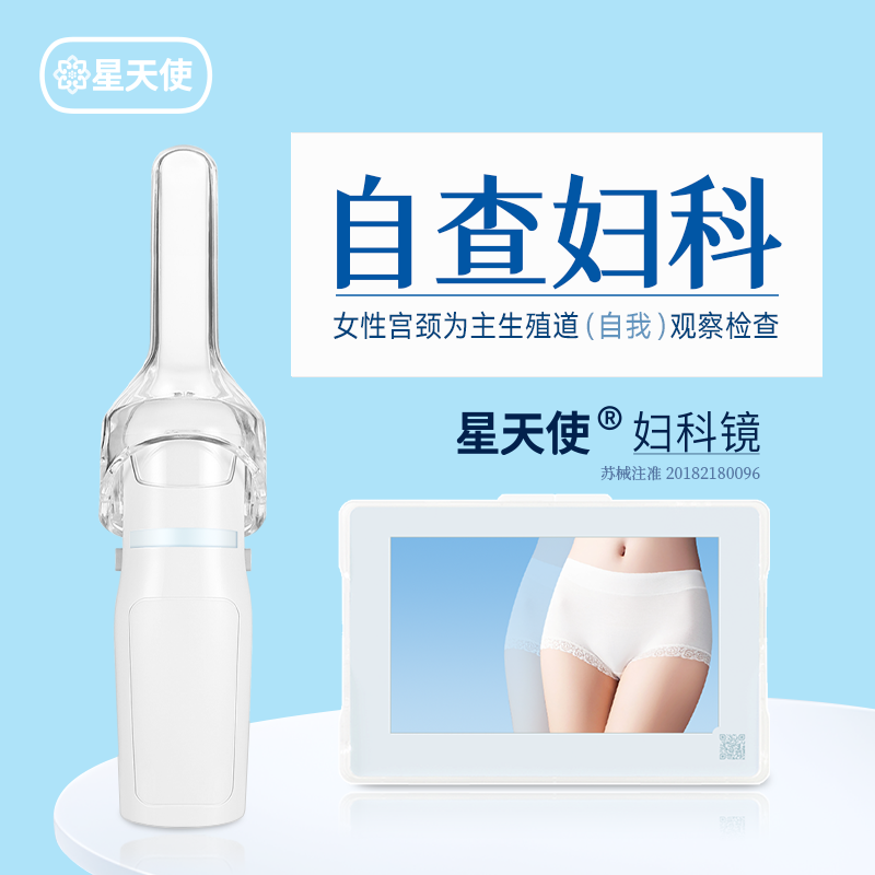 星天使妇科自检镜FA3电子阴道镜视检镜5呵显示盒自查妇科宫颈健康