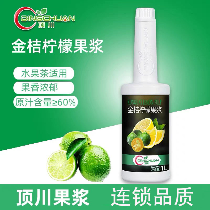 顶川金桔柠檬果浆浓缩酱含肉粒溶奶茶餐商冲调冷饮酒店水吧汁原料