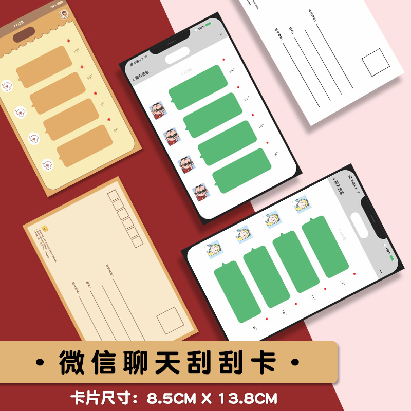 情人微信乐趣刮刮乐告白