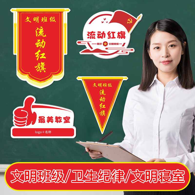 学校三角流动红旗磁性三好学生