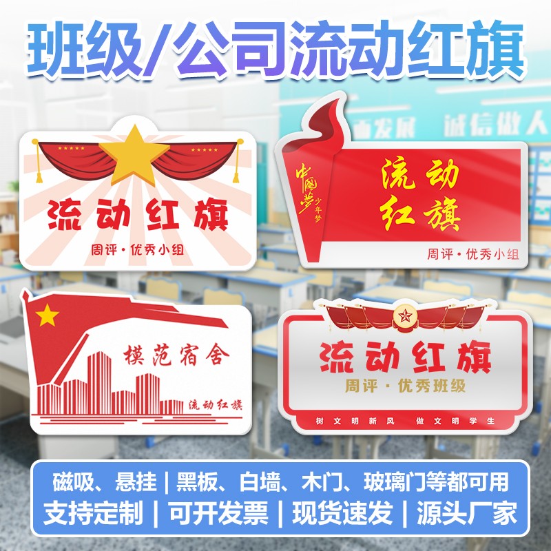 雪弗板流动红旗可磁吸不伤墙