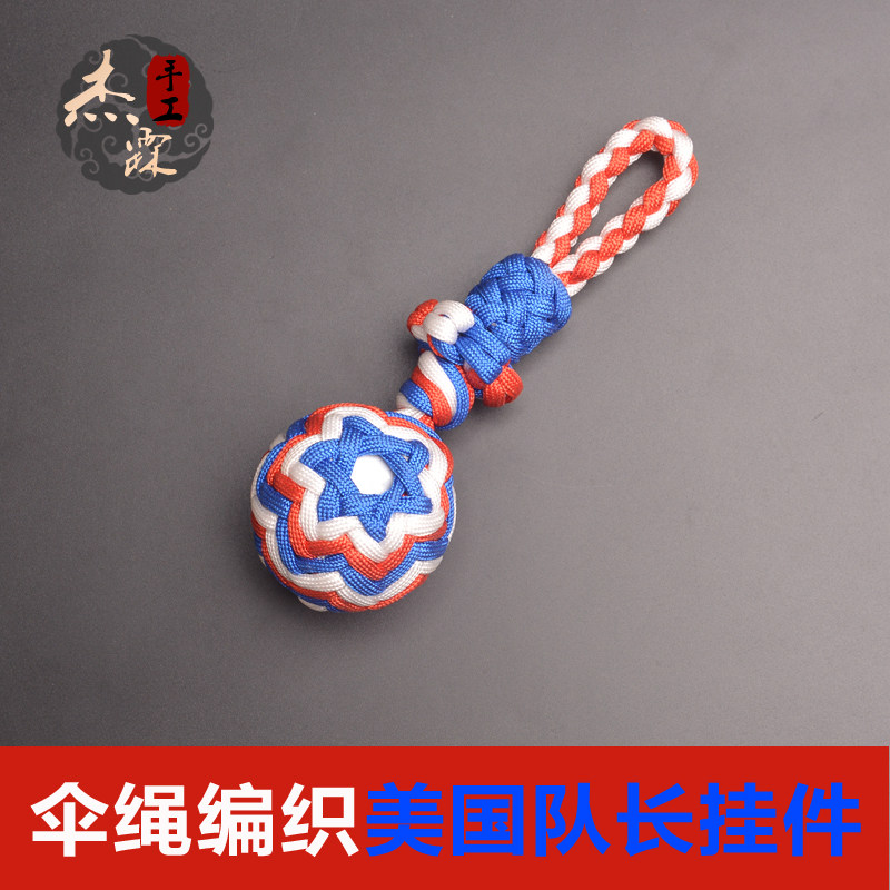 「多米手工」伞绳手工编织钥匙扣包挂件
