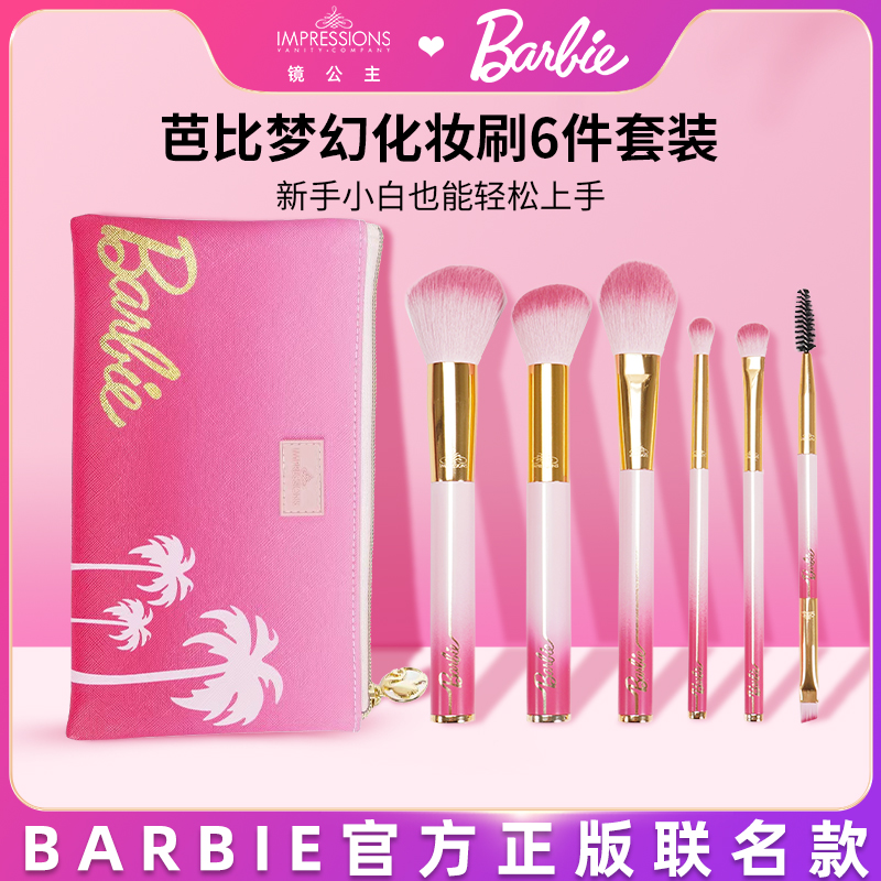 Barbie芭比化妆刷套装6支柔软眼影刷专业腮红散粉刷子收纳包礼物