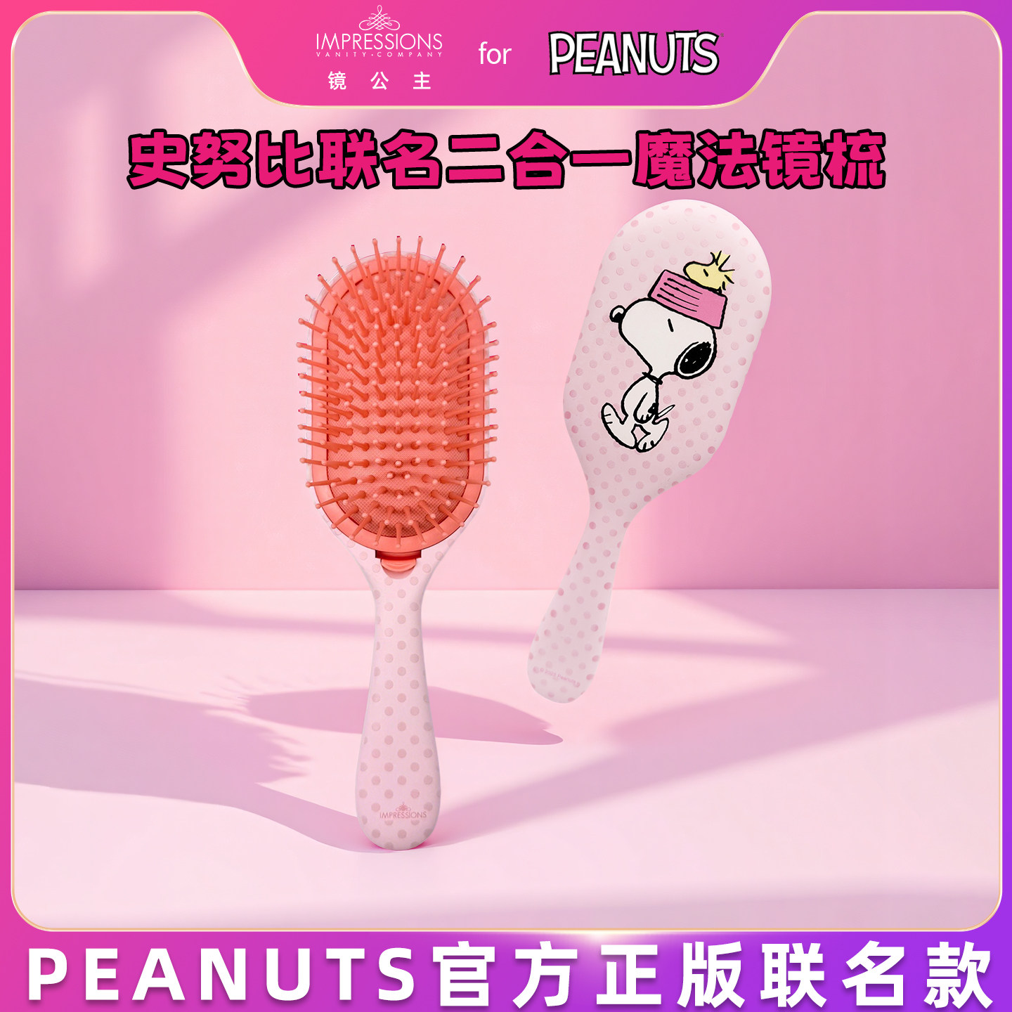 snoopy史努比便携镜梳女士随身化妆梳按摩梳气囊顺发梳镜子二合一