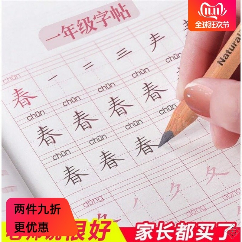 帖人楷书描红本教版练字同步一年级正楷儿童小学生新版字贴上下册
