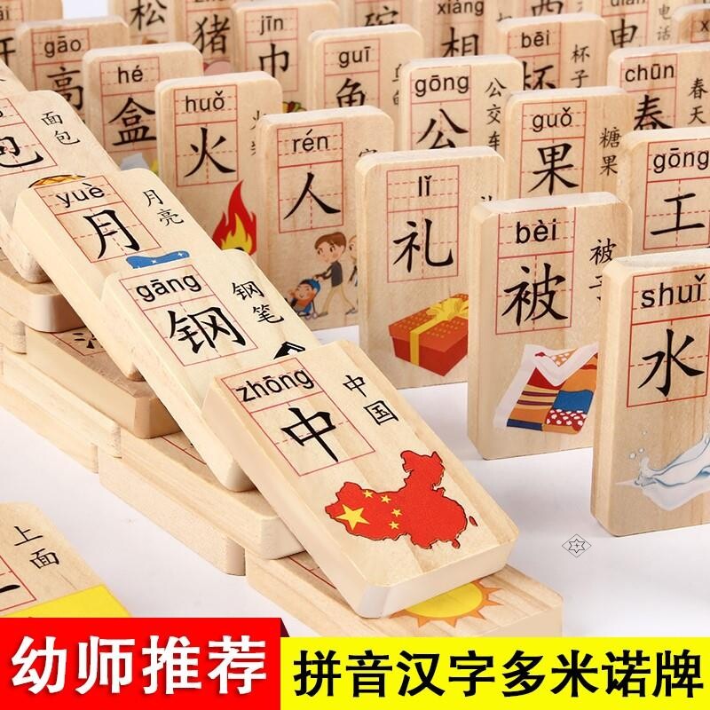 小学生多骨多米诺识字玩具男孩益智诺米牌儿童积木多诺米号骨牌