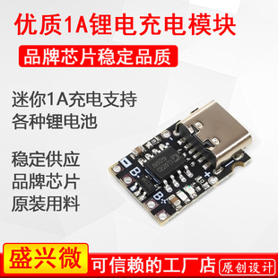 原装CL4056锂电池充电板1A 3.7V4.2V充电器模块Type-C接口带保护