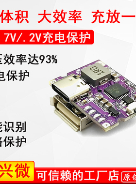 【工厂直销】电源充电保护板升降压USB口TypeC充放电一体模块5V3A