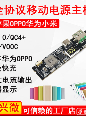 双向快充移动电源模块 电路板diy主板套料22.5W充电宝usb/C口VOOC