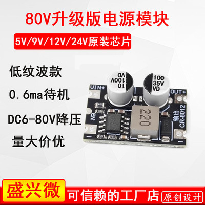 DC80V转5v9v12v24v3.3v大功率
