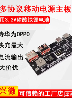 移动电源模块电路板diy磷酸铁锂主板22.5W充电宝快充QC4PD3.0VOOC