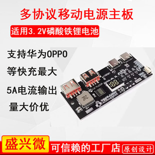 移动电源模块电路板diy磷酸铁锂主板22.5W充电宝快充QC4PD3.0VOOC