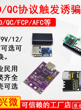 PD诱骗器2.03.0转DC触发快充电压检测器散热器笔记本供电改Type-C