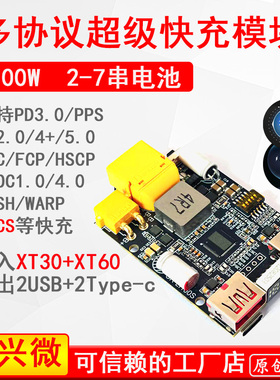 2-7串充电模块升降压快充移动电源主板无人接XT30+XT60接口UFCS