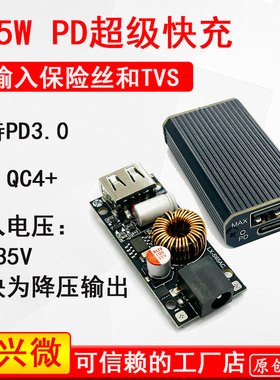 DC降压PD/OPPO系VOOC/华为SCP多协议手机快充充电器模块USB直流
